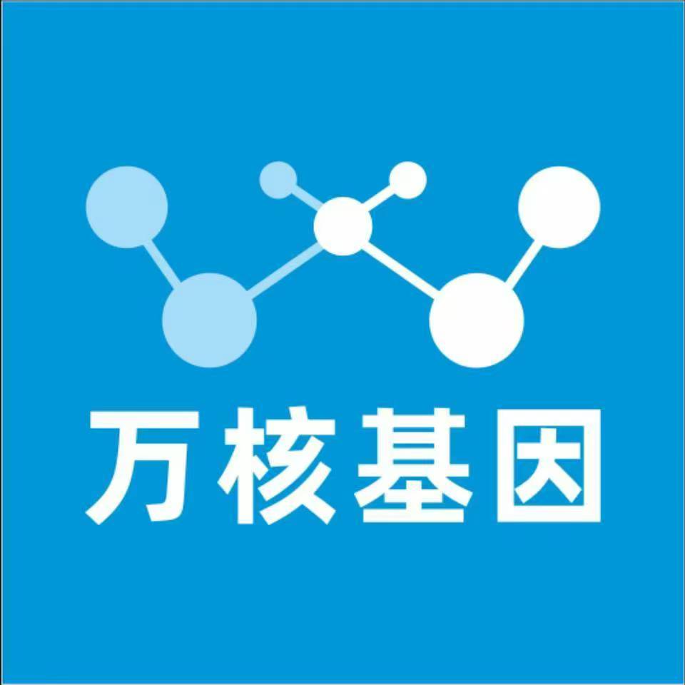 张家口尚义万核基因检测咨询中心